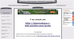 Desktop Screenshot of glazovskaya-zbc.3dn.ru